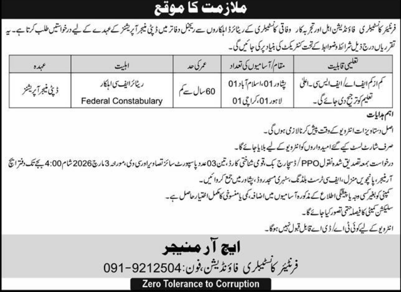 Frontier Constabulary FC Foundation Peshawar Jobs 2026